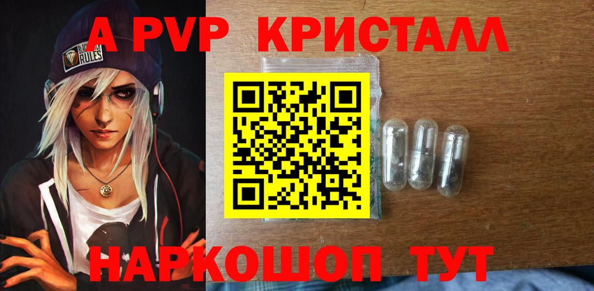 A-PVP СК  Вход с VPN  Оренбург  Alfa_PVP СК  A PVP Crystall 