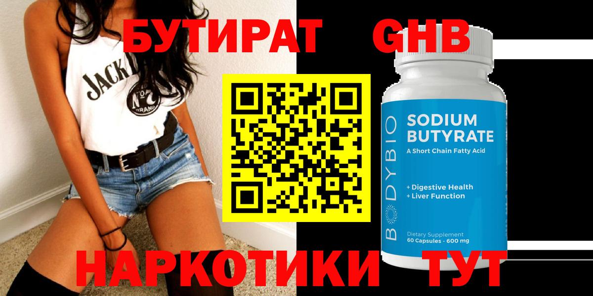 Бутират  БУТИРАТ бутик  Вход с VPN  Оренбург 