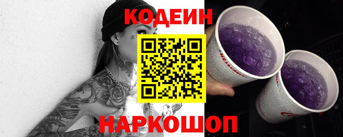 Оренбург  Кодеиновый сироп Lean напиток Lean (лин)  Вход с VPN 