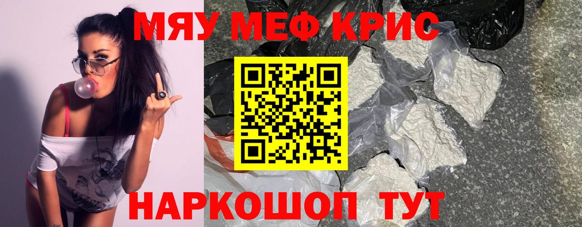 Мефедрон кристаллы  Вход с VPN  Оренбург  Мефедрон мяу мяу 
