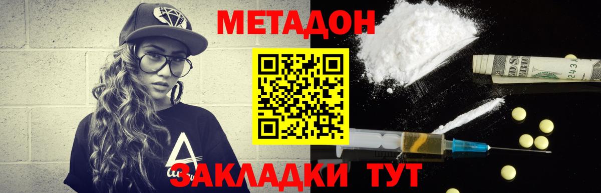 МЕТАДОН белоснежный Оренбург