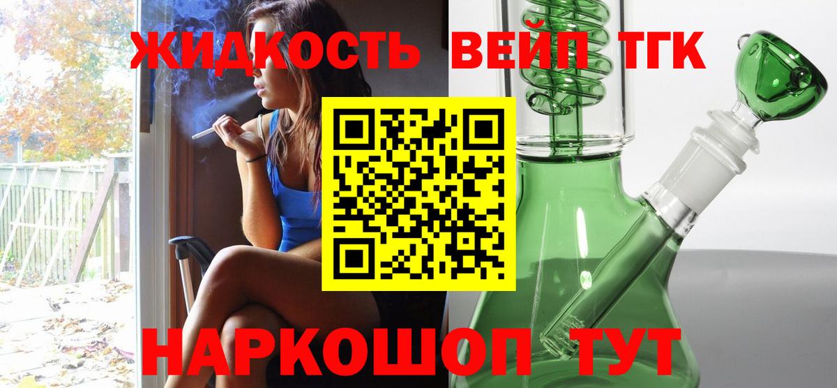 ТГК вейп с тгк Оренбург